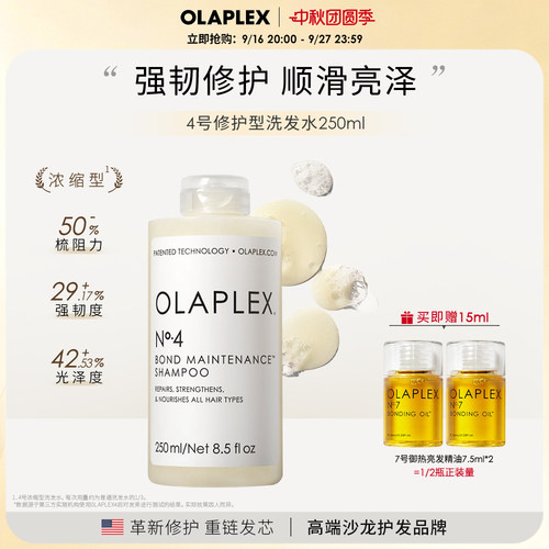 Olaplex改善毛躁受损发质洗发水