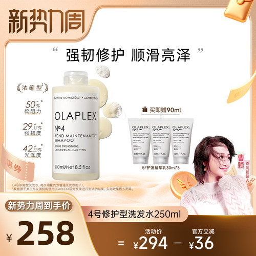 【曹颖甄选】OLAPLEX欧拉裴45号洗发水护发精华乳套组250ml*2