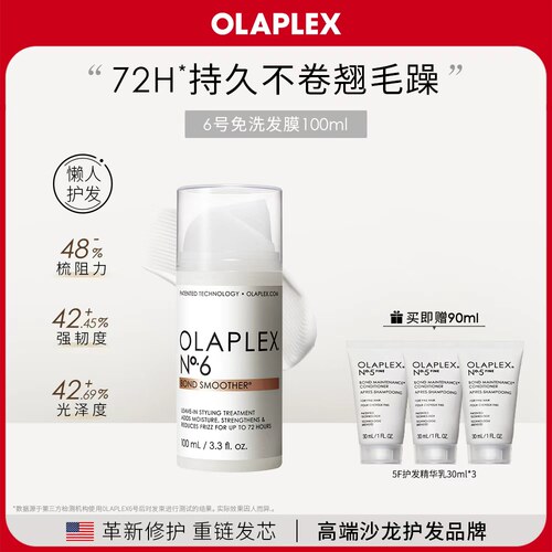 olaplex6号免洗发膜100ml