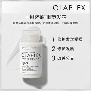 OLAPLEX欧拉裴3号结构还原剂洗前修复发膜50ml 百亿补贴