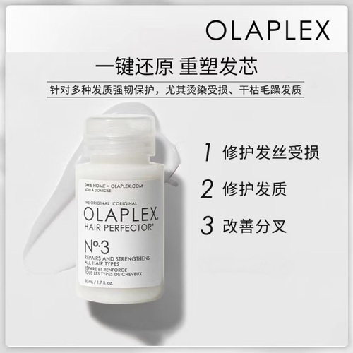 【百亿补贴】OLAPLEX欧拉裴3号结构还原剂洗前修复发膜50ml