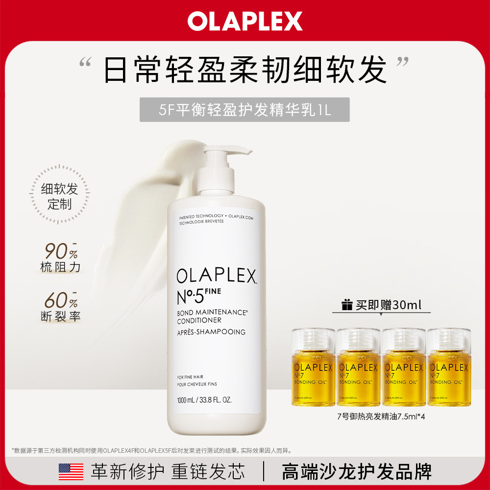 【囤货装】OLAPLEX欧拉裴5F平衡轻盈护发精华乳1L顺滑改善毛躁