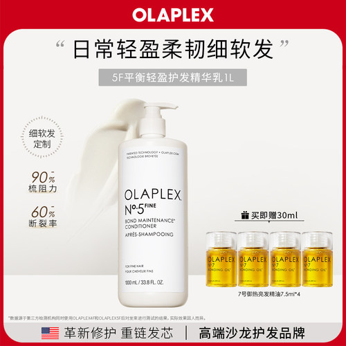 【囤货装】OLAPLEX欧拉裴5F平衡轻盈护发精华乳1L顺滑改善毛躁