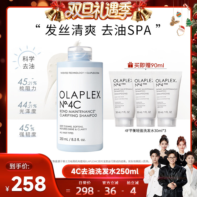 【香菇双12】OLAPLEX欧拉裴4C深层清洁净油洗发水250ml高颅顶蓬松