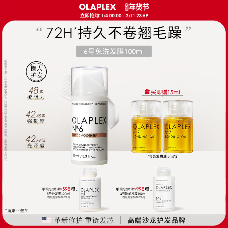 OLAPLEX欧拉裴6号免洗发膜修护干枯烫染受损发质100ml改善毛躁,美发护发/假发,发膜/蒸汽发膜/焗油膏,淘宝优惠券,粉丝福利购,淘宝优惠卷