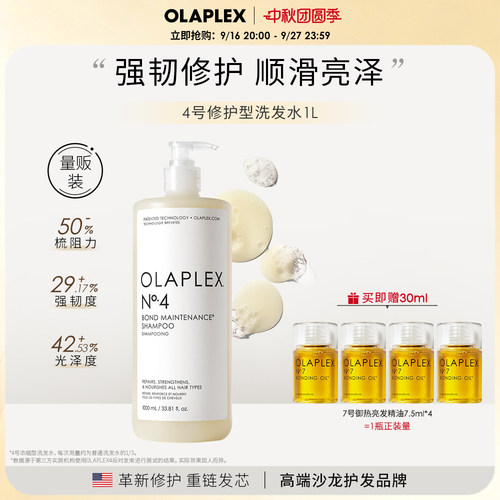 OLAPLEX修护发质囤货装