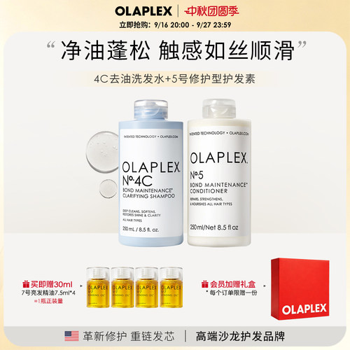 OLAPLEX深度清洁干爽蓬松