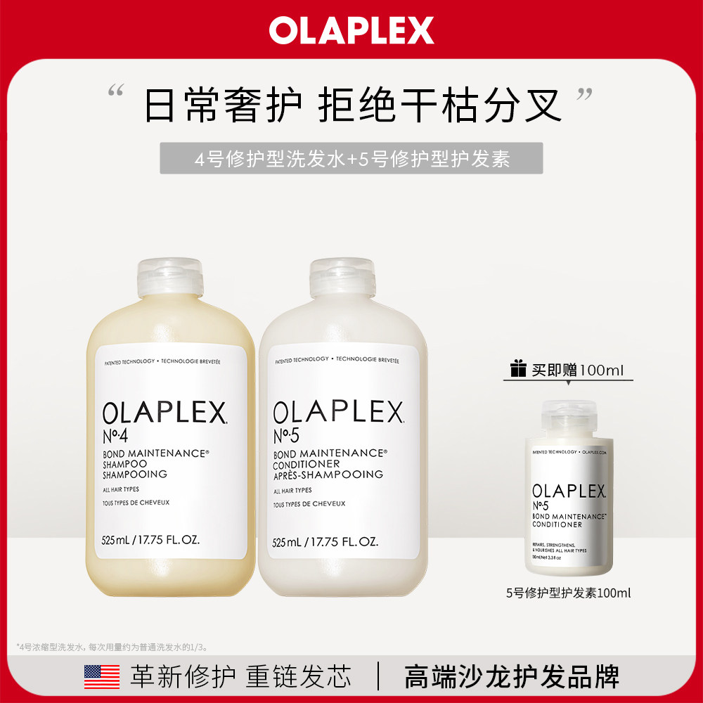 【量贩装】OLAPLEX欧拉裴45号洗发水精华乳套装525ml*2蓬松抗毛躁