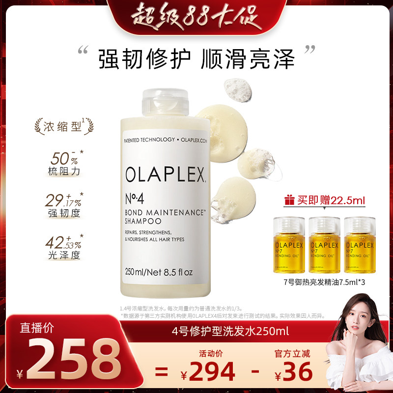 olaplex4号修护洗发水250ml