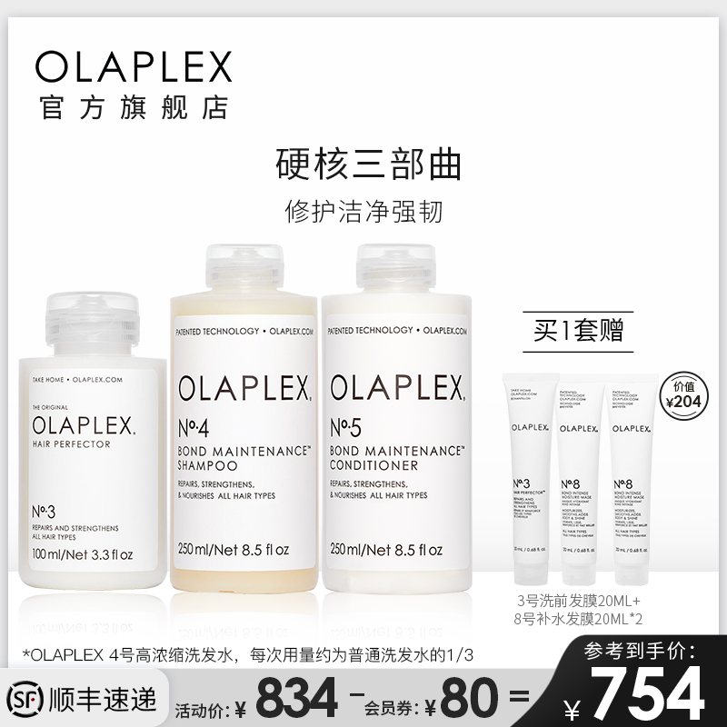 OLAPLEX欧拉裴345号洗前发膜洗发水护发素烫染受损头发护理套装