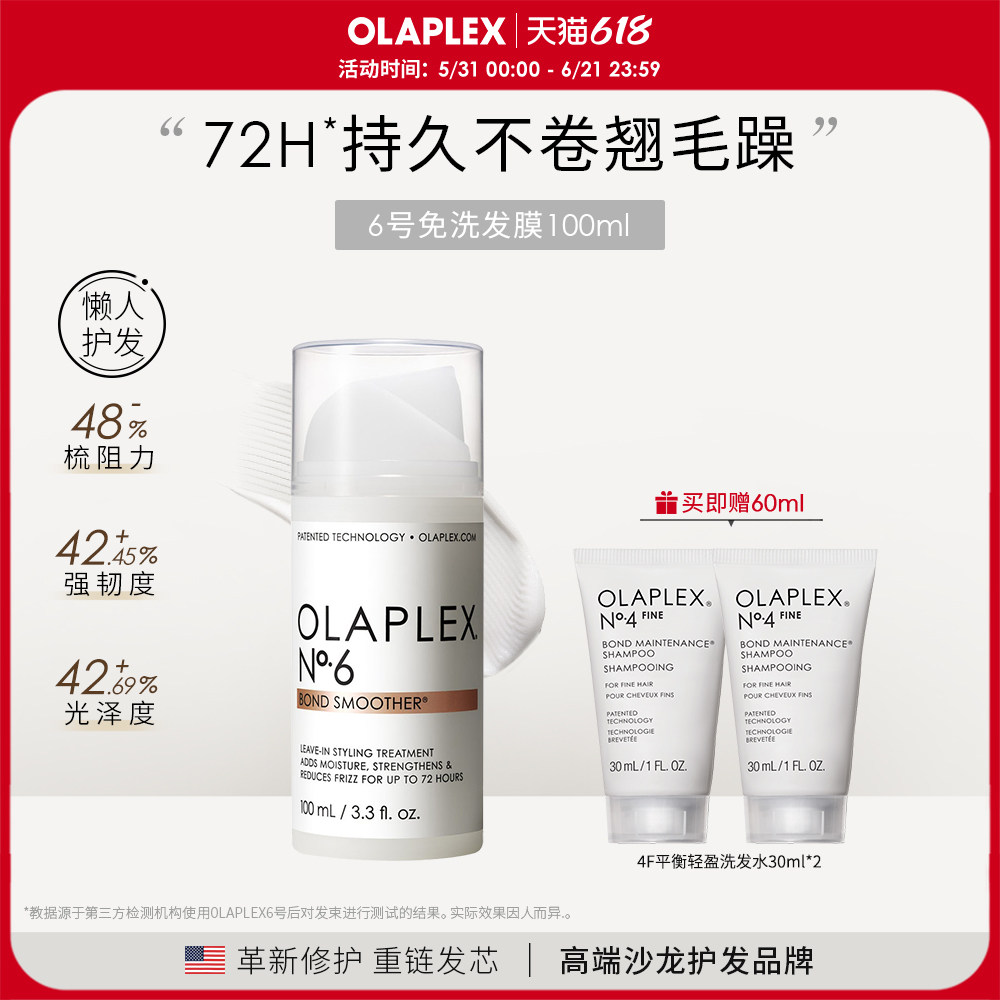 OLAPLEX欧拉裴6号免洗发膜修护干枯烫染受损发质100ml改善毛躁