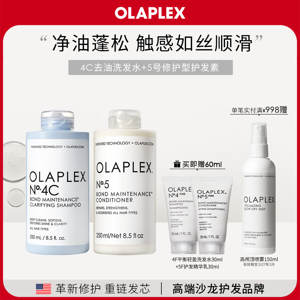 OLAPLEX欧拉裴4C深层清洁净油洗发水5号护发精华乳洗护250ml*2