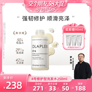 【38先加购 24日晚8付定!】OLAPLEX4号修护/4C洗发水5号护发素