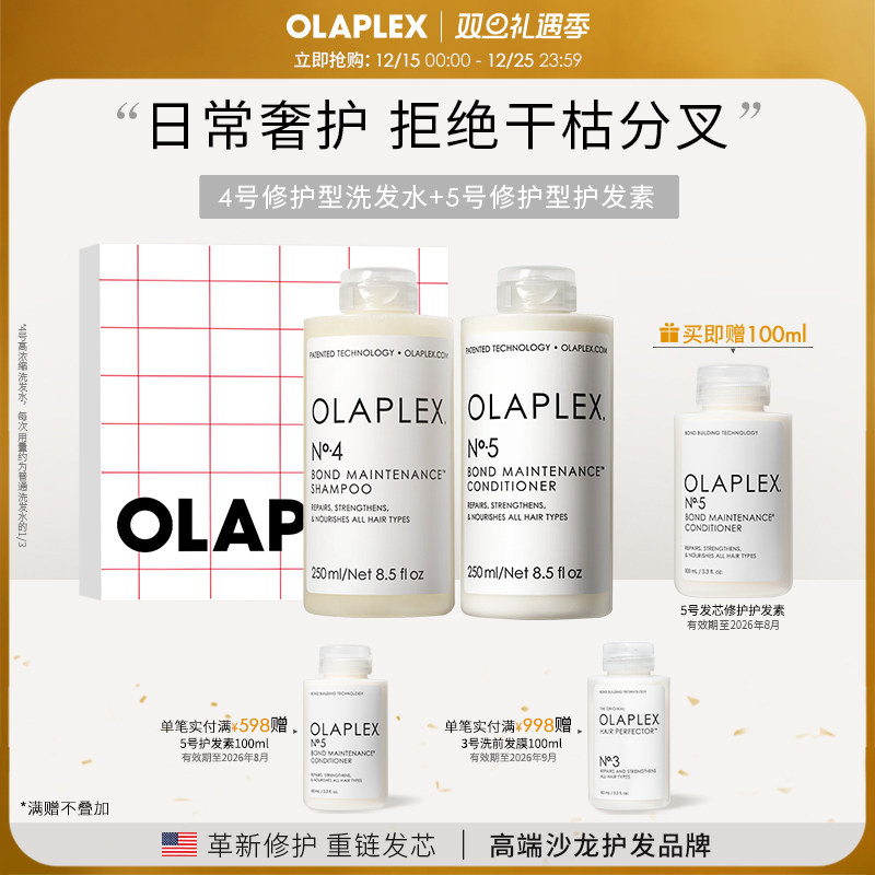 【圣诞礼物】OLAPLEX欧拉裴45洗护套装洗发水精华乳毛躁蓬松礼盒