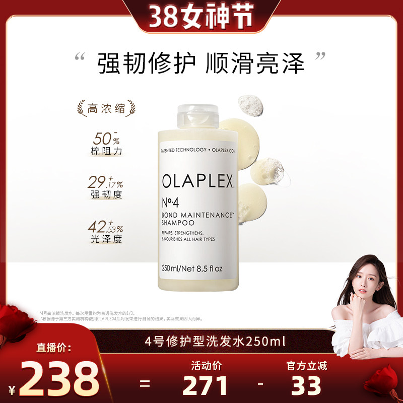 【晁然直播间】OLAPLEX4号修护/4C深层净油洗发水5号修护护发素