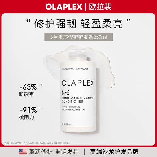 欧拉裴5号发芯修护护发素250ml