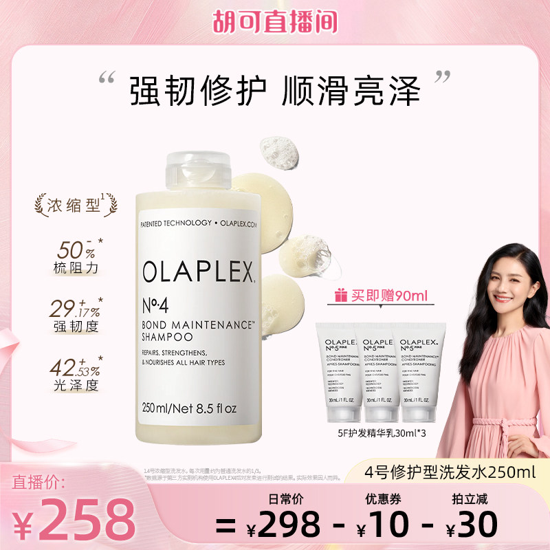 【胡可推荐】OLAPLEX4号修护洗发水/5号修护护发素1L改善毛躁受损