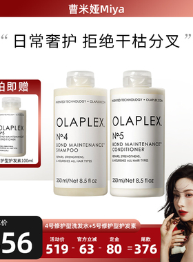【直播专享】OLAPLEX欧拉裴45号洗发水护发精华乳套组250ml*2