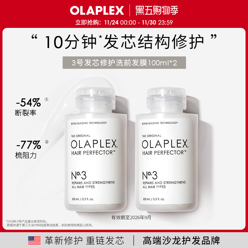 欧拉裴3号发芯修护洗前发膜