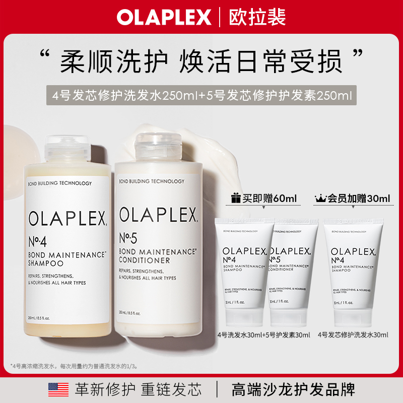 欧拉裴OLAPLEX4号洗发水套装