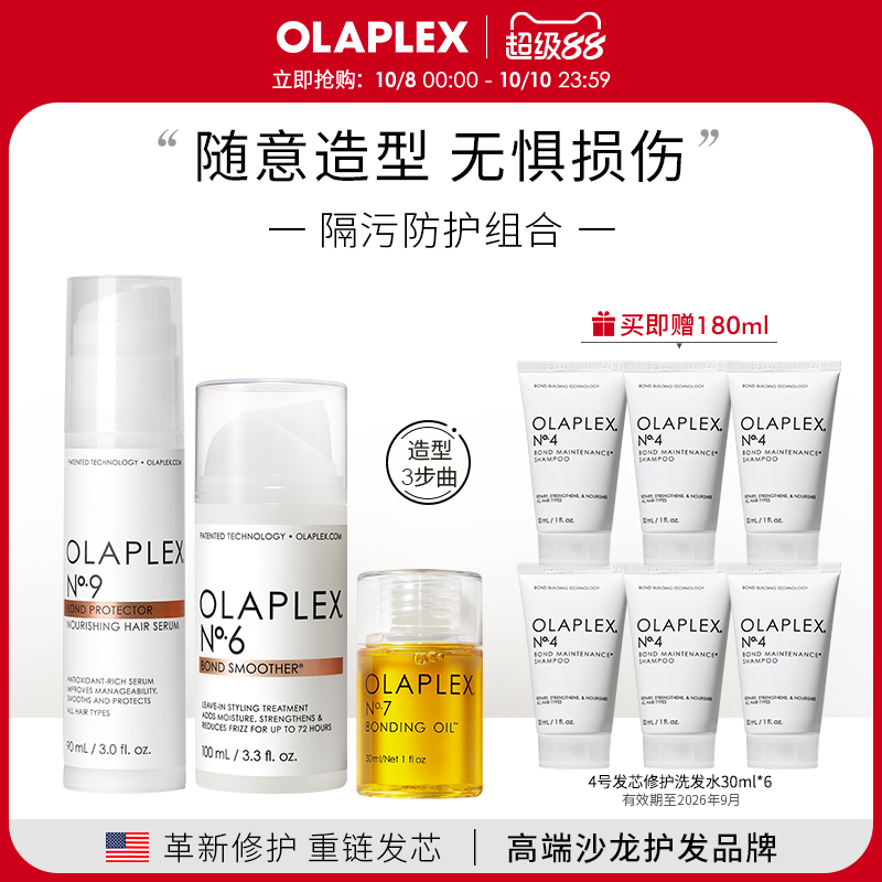 OLAPLEX欧拉裴免洗发膜护发精油