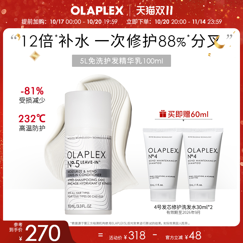 OLAPLEX欧拉裴5L免洗修护精华乳100ml补水改善毛躁闭合开叉顺滑