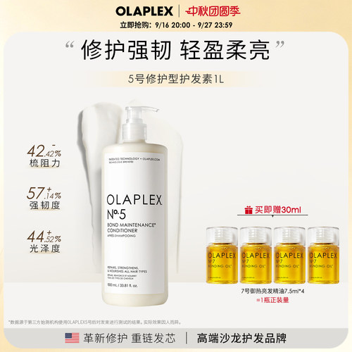OLAPLEX修护护发素囤货装
