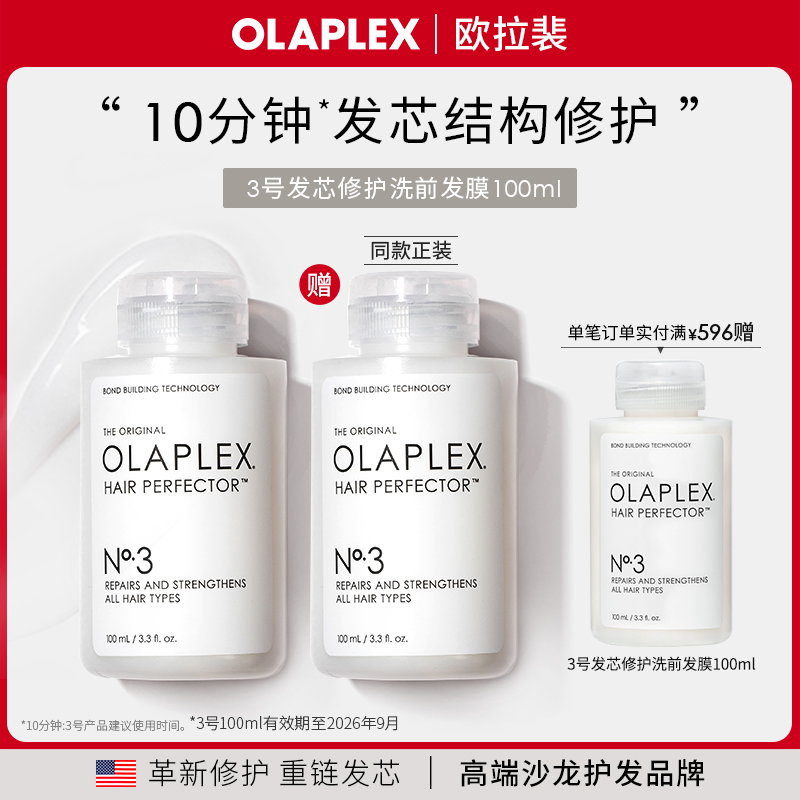 欧拉裴3号发芯修护洗前发膜