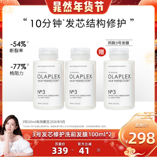 【晁然直播间】效期至26年9月欧拉裴OLAPLEX 3号发芯修护洗前发膜