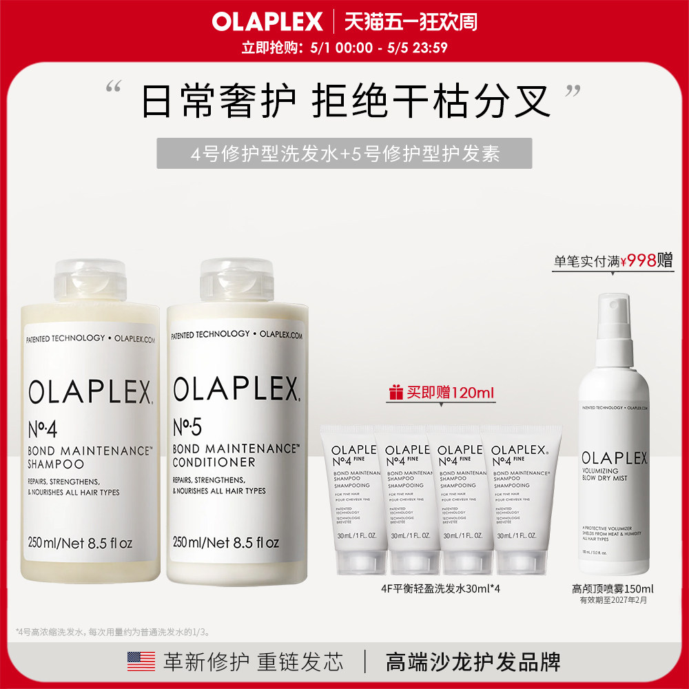 【圣诞礼物】OLAPLEX欧拉裴45洗护套装洗发水精华乳毛躁蓬松礼盒