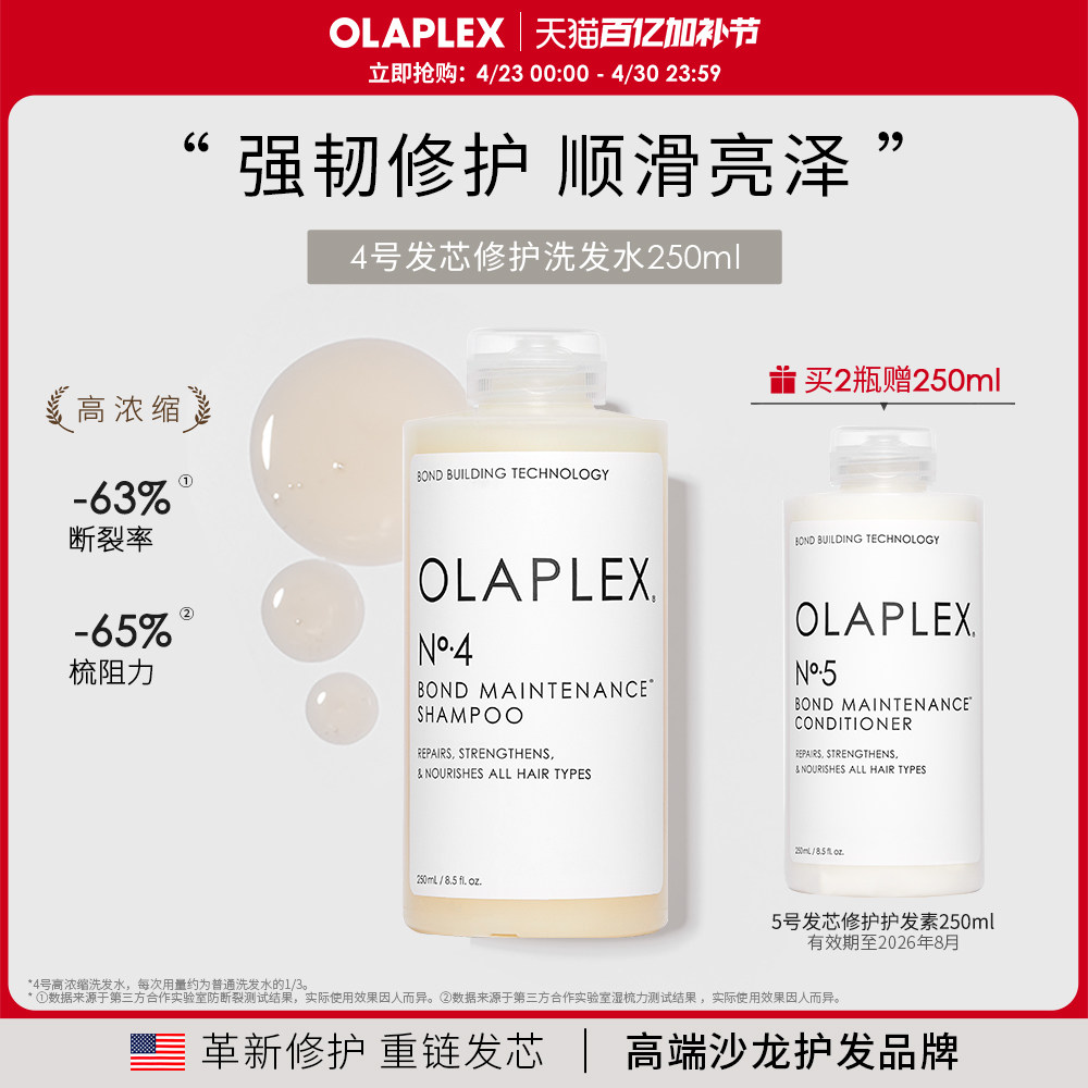 【原装进口】欧拉裴OLAPLEX 4号发芯修护洗发水250ml烫染受损柔顺