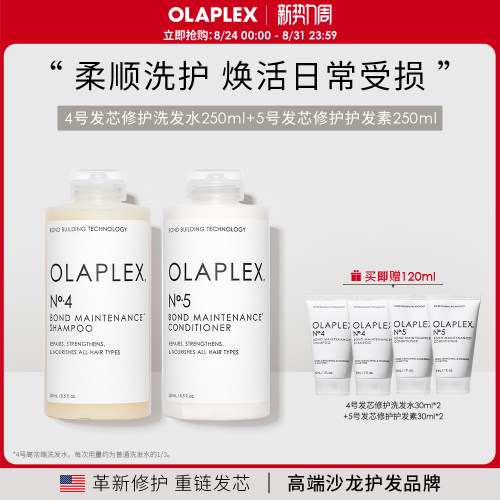 欧拉裴OLAPLEX4号洗发水套装