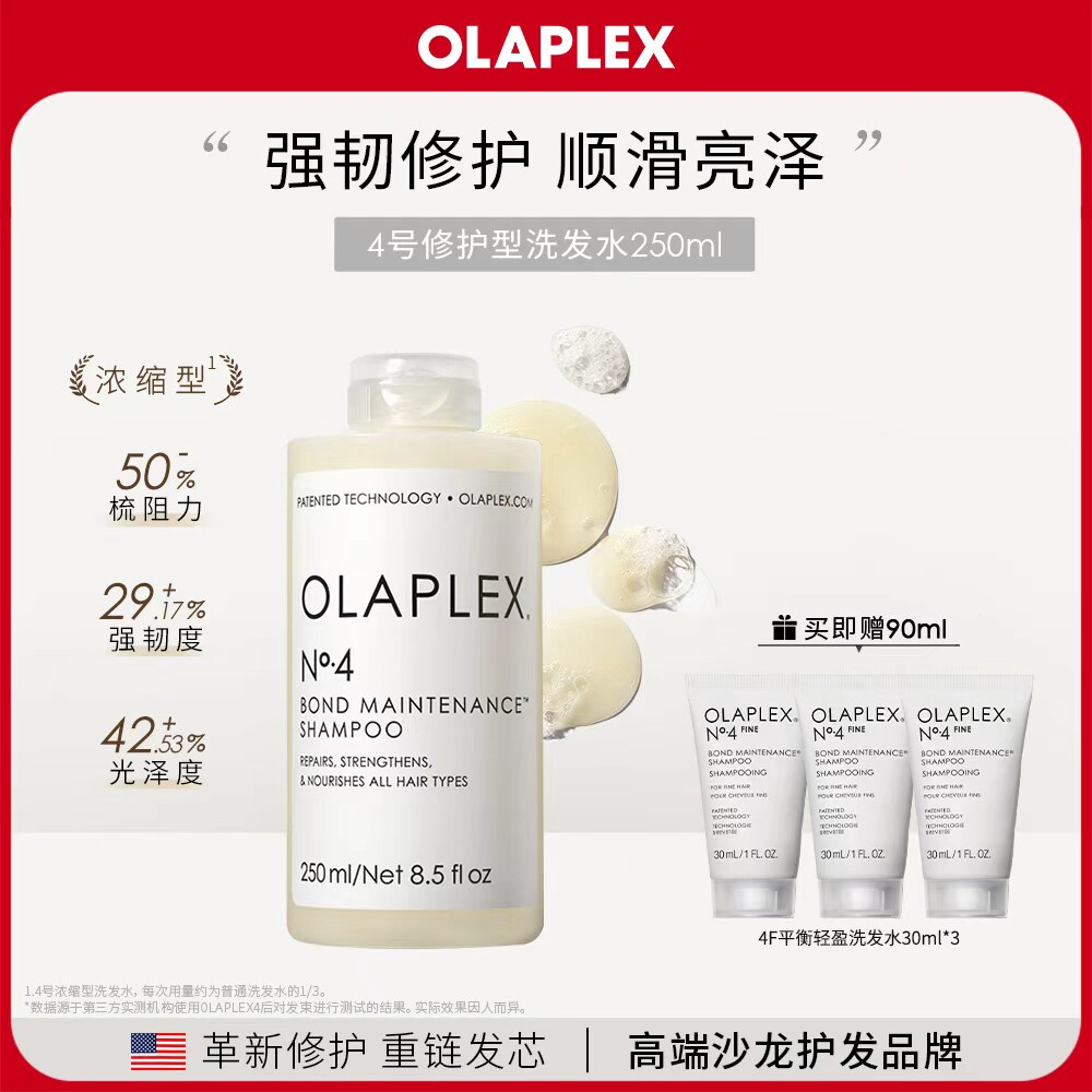 OLAPLEX欧拉裴45号洗发水护发精华乳套组250ml*2