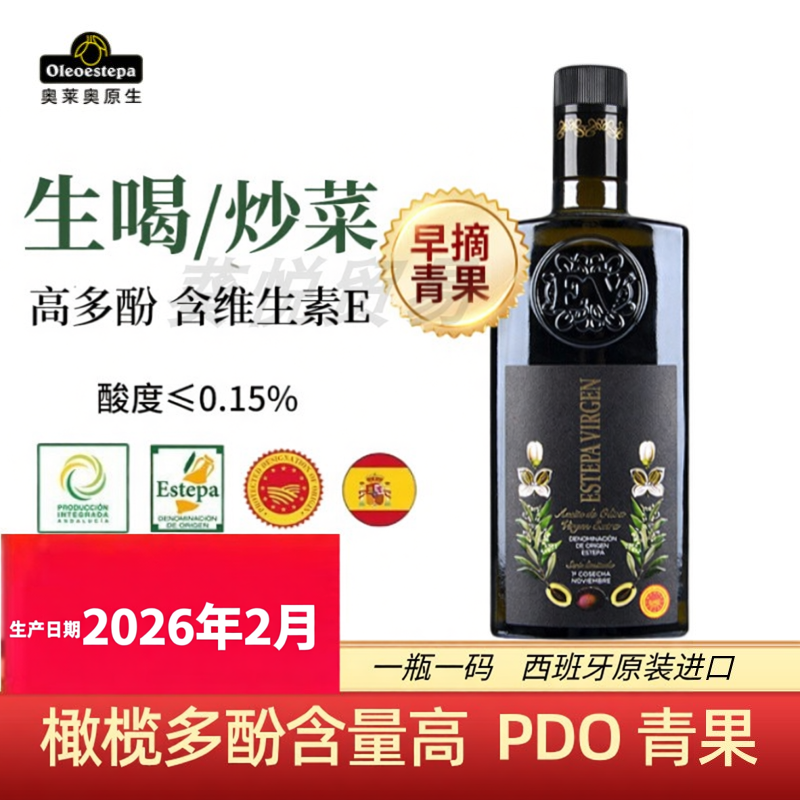 【26年新日期】奥莱奥原生PDO橄榄油特级初榨olive青果500ml生饮