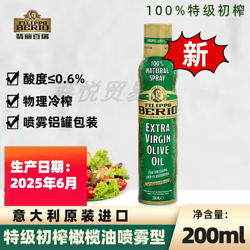 翡丽百瑞200ml喷雾特级初榨橄榄油家用食用油意大利原装原瓶进口