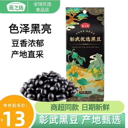 【商超同款】燕之坊彰武黑豆405g优选五谷杂粮原料可煲煮粥配料