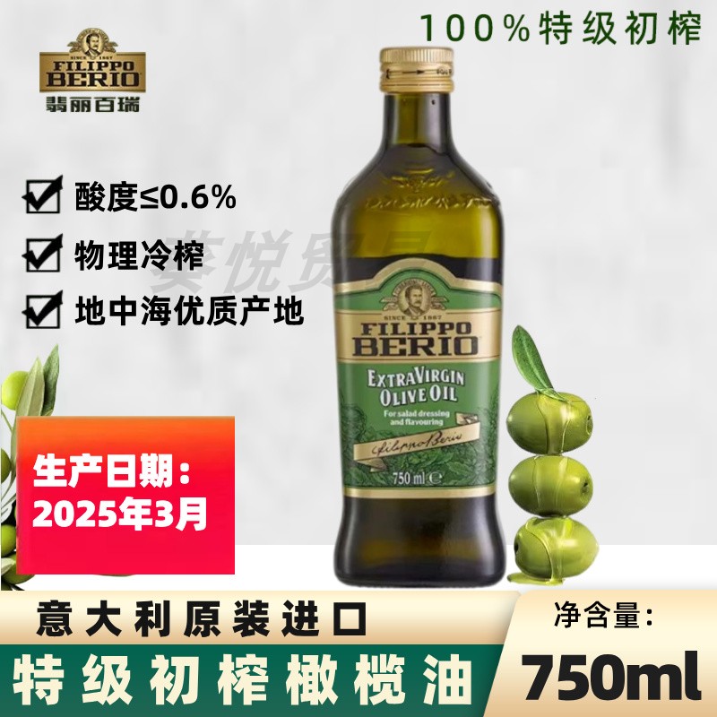 商超同款翡丽百瑞750ml特级初榨橄榄油原装进口家用食用油礼盒装