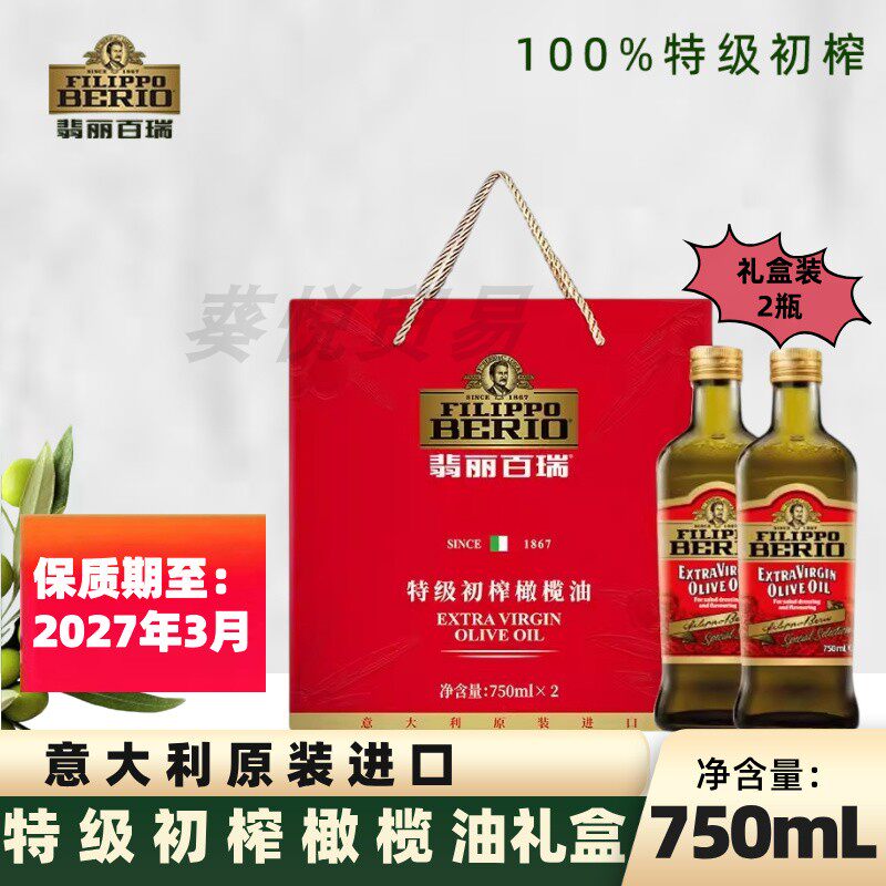 【团购送礼】翡丽百瑞特级初榨橄榄油礼盒750ml*2意大利原装进口