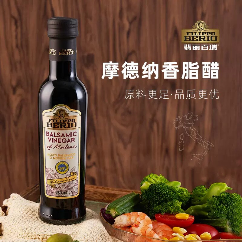 翡丽百瑞摩德纳香脂醋250ml小瓶装烘焙调味醋便携装意大利进口