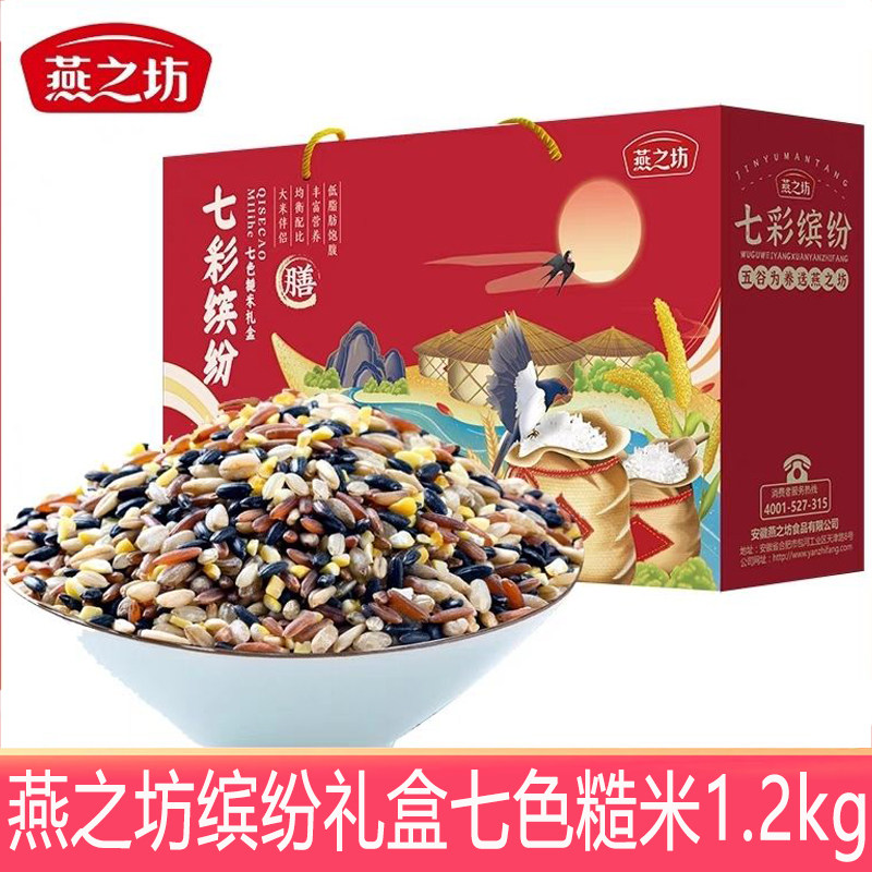 燕之坊七彩缤纷礼盒1.2kg红豆薏米粥绿豆百合紫薯黑米糯米莲子图片