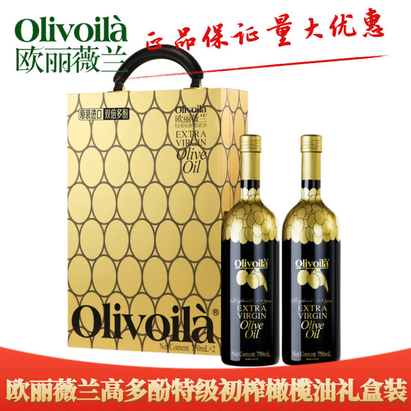 欧丽薇兰高多酚橄榄油礼盒750ML*2瓶 特级初榨节日好礼送福礼团购