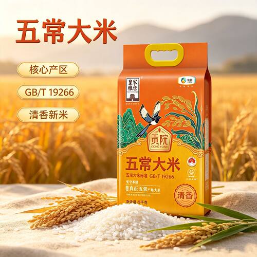 中粮皇家粮仓贡院清香五常大米长粒香10斤真空包装5kg