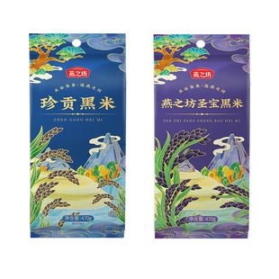 燕之坊黑米系列珍贡黑米470g圣宝黑米五谷杂粮真空包装