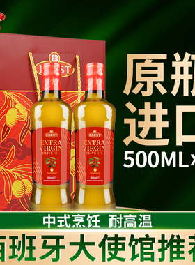 易贝斯特特级初榨橄榄油500ml/750ml礼盒装西班牙原装进口送礼团
