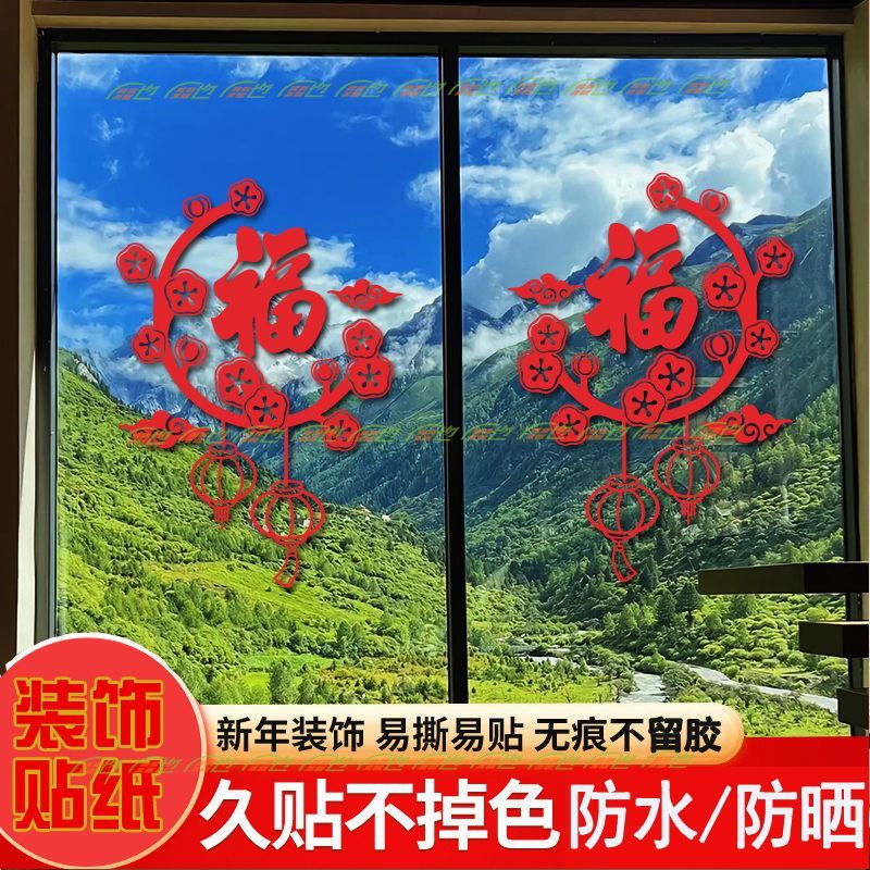 中国结福字装饰贴纸新年喜