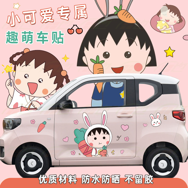 五菱宏光迷你mini车贴可爱卡通樱桃小丸子贴画马卡龙装饰车身贴纸
