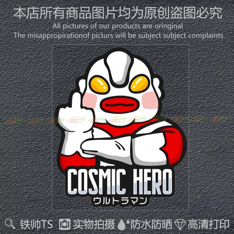 咸蛋超人卡通搞笑贴纸恶奥