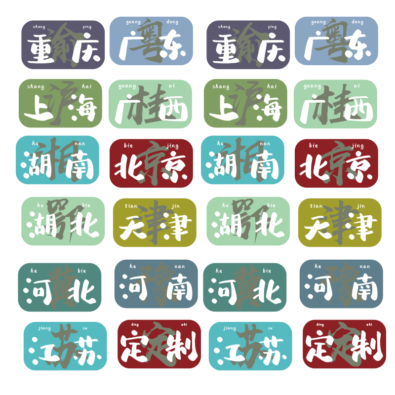 个性文字城市地标汽车贴纸