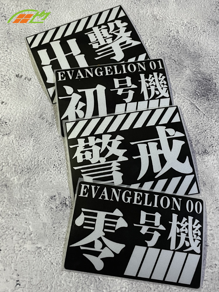 eva暴走初号机零号机电脑机箱贴纸新世纪福音战士摩托汽车装饰贴