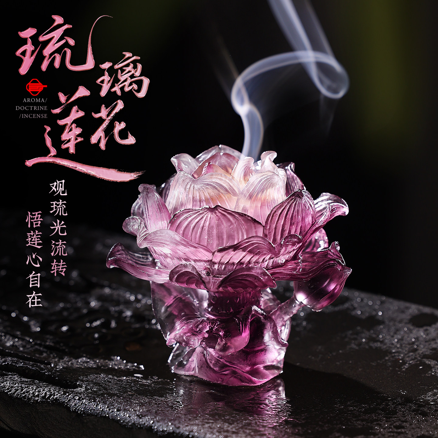 非遗琉璃炉莲花盘香炉家用室内熏香炉茶道香篆沉香小众高级香薰炉